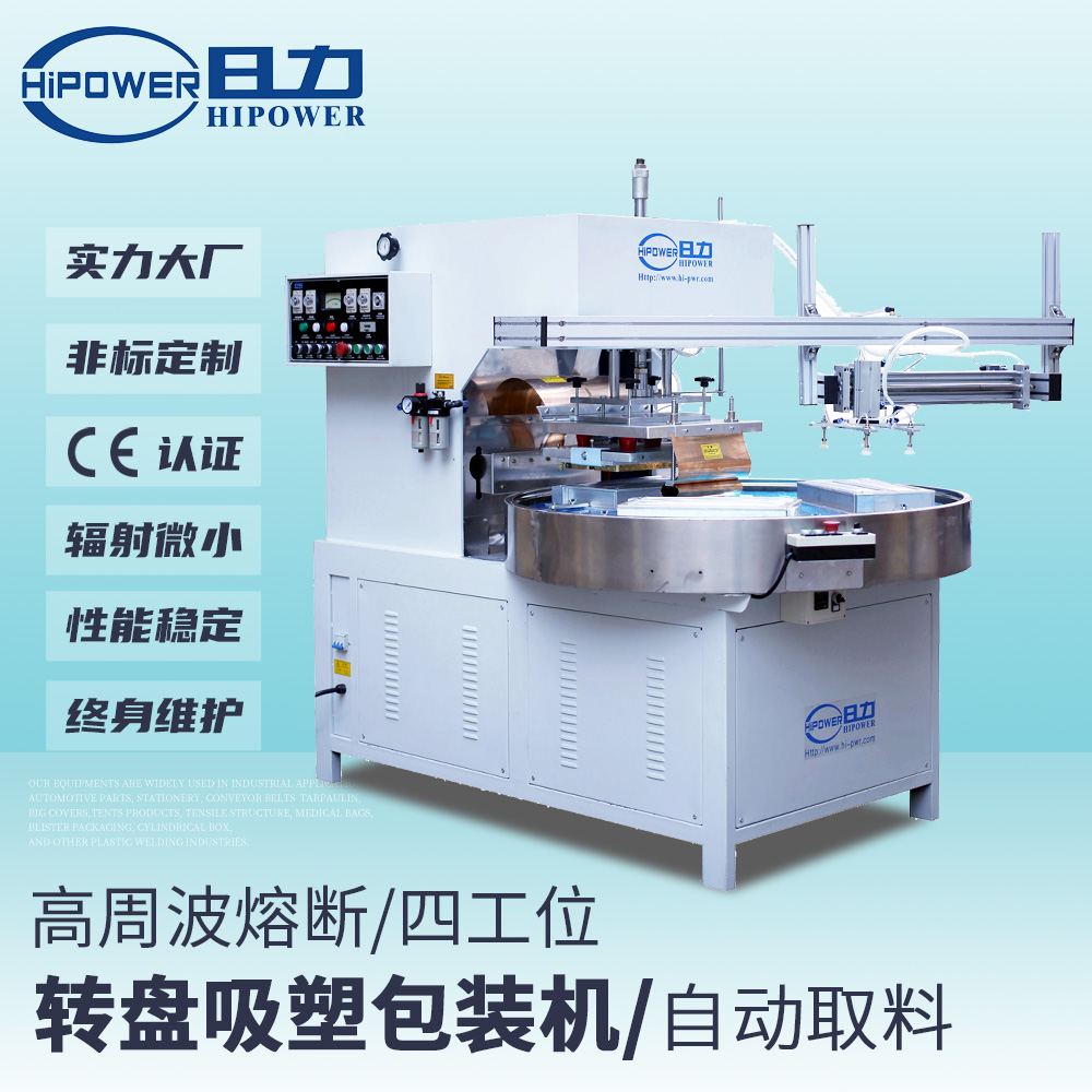 自動轉(zhuǎn)盤式LED球泡高周波熔斷機（帶機械手取料）