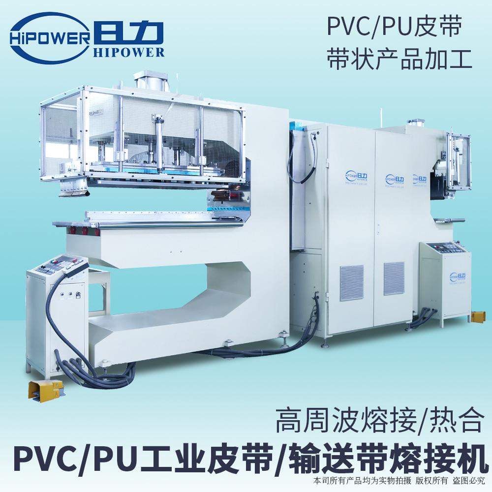 HR-35KW-2C 高周波皮帶檔板焊接機、跑步帶熔接機