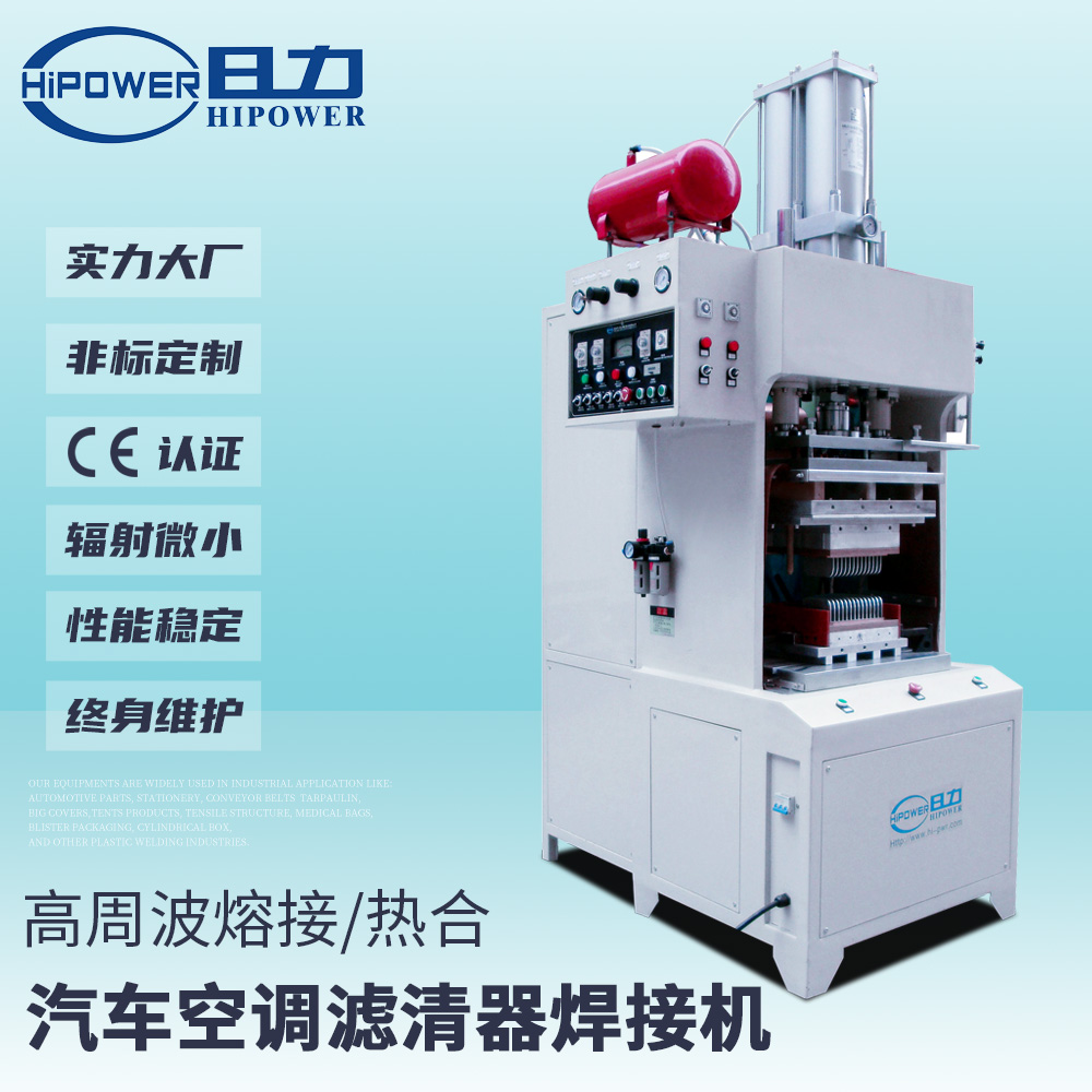 護膝套高周波熔斷機