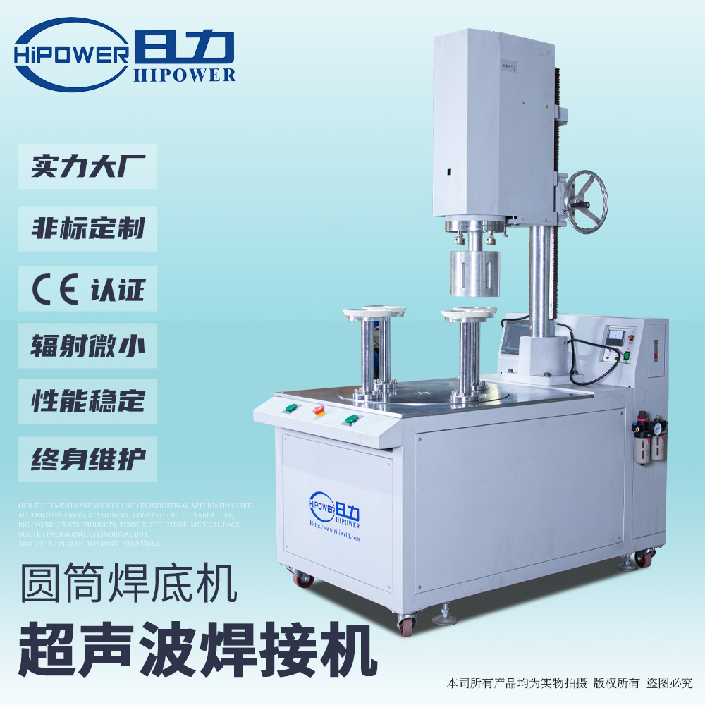 超聲波圓筒封底機(jī)