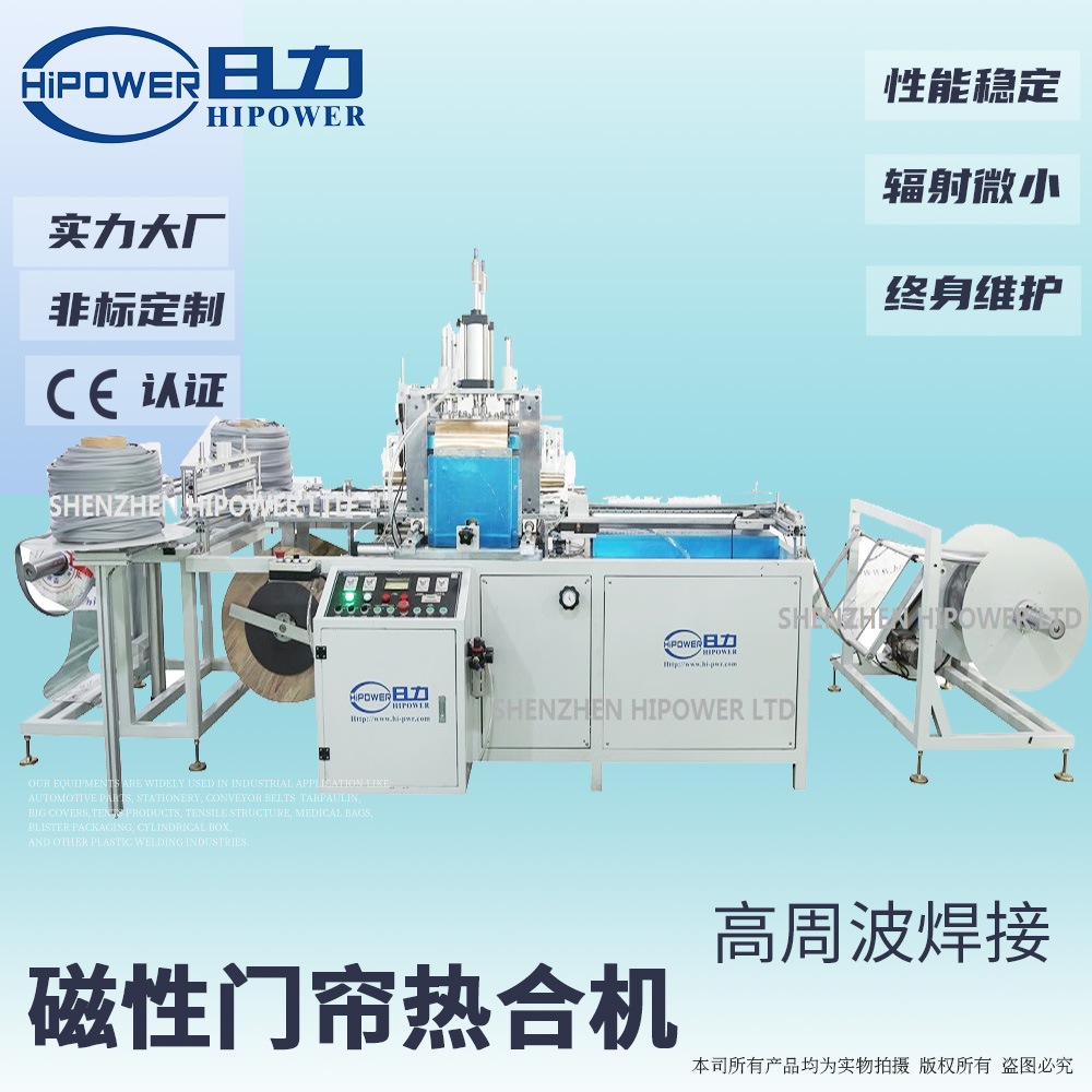 第七代磁性門簾焊接機(jī)